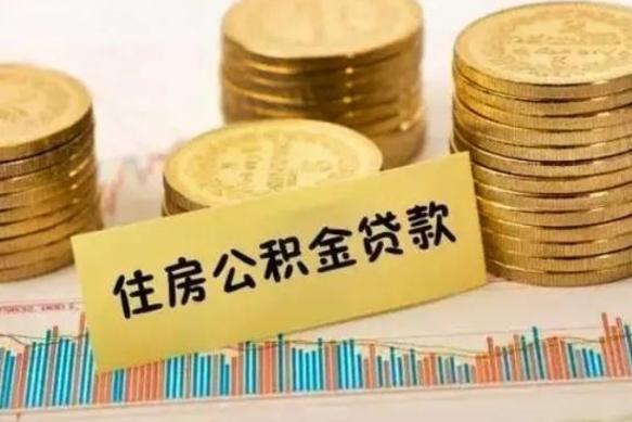 上海离职后取公积金需要哪些手续（离职后取公积金需要什么）